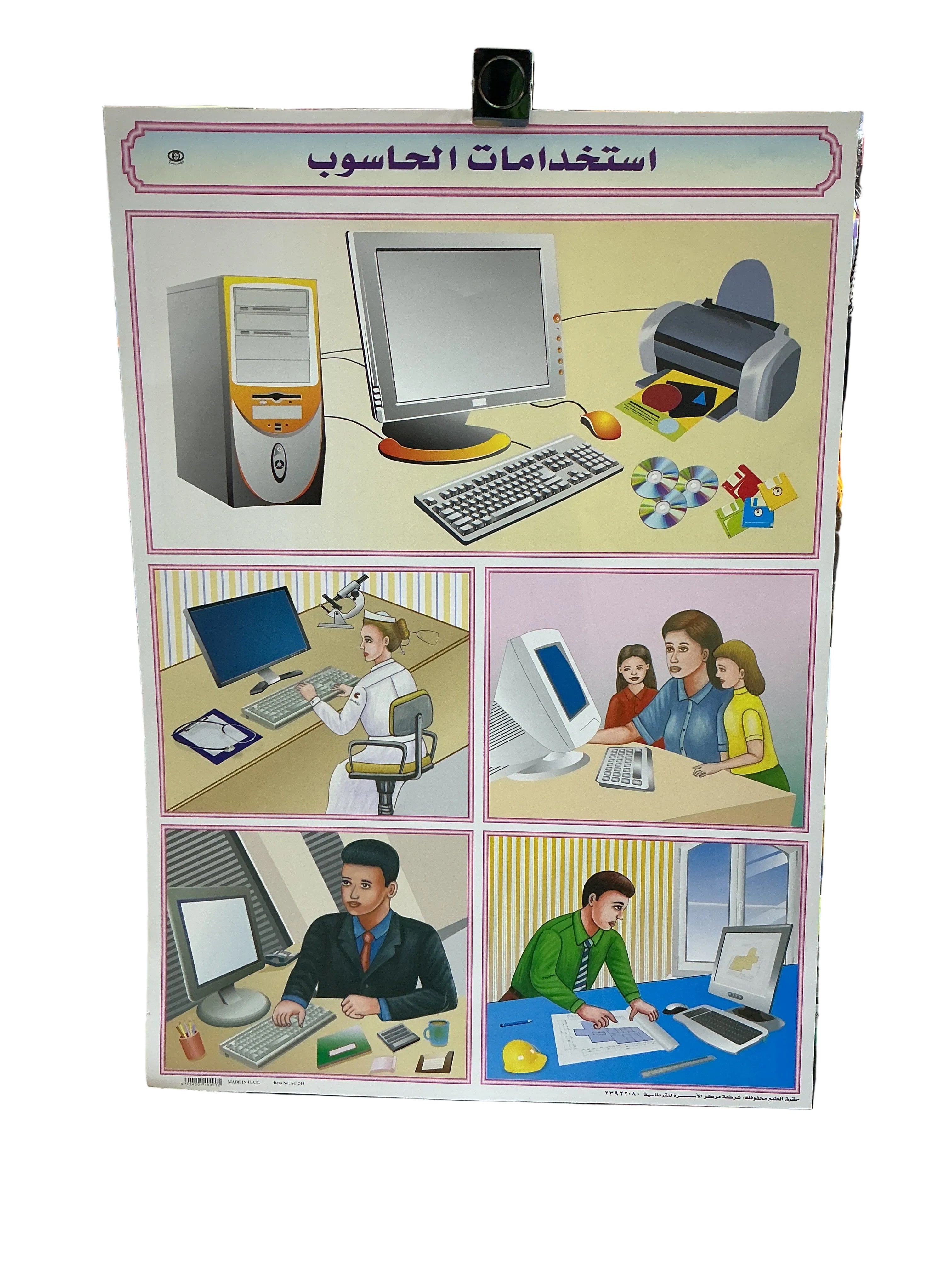 وسيلة استخدامات الحاسوب