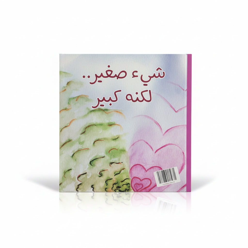 شيء صغير..لكنه كبير