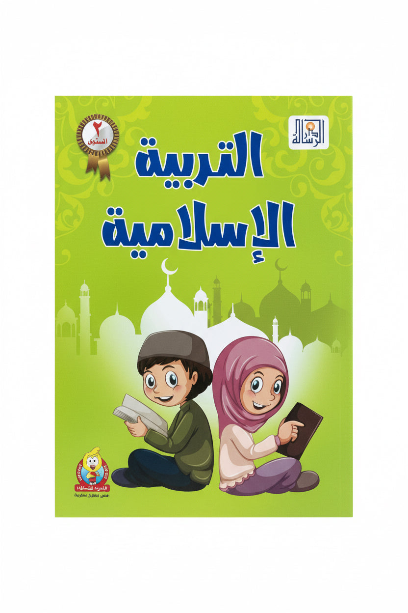 التربية الأسلامية 2