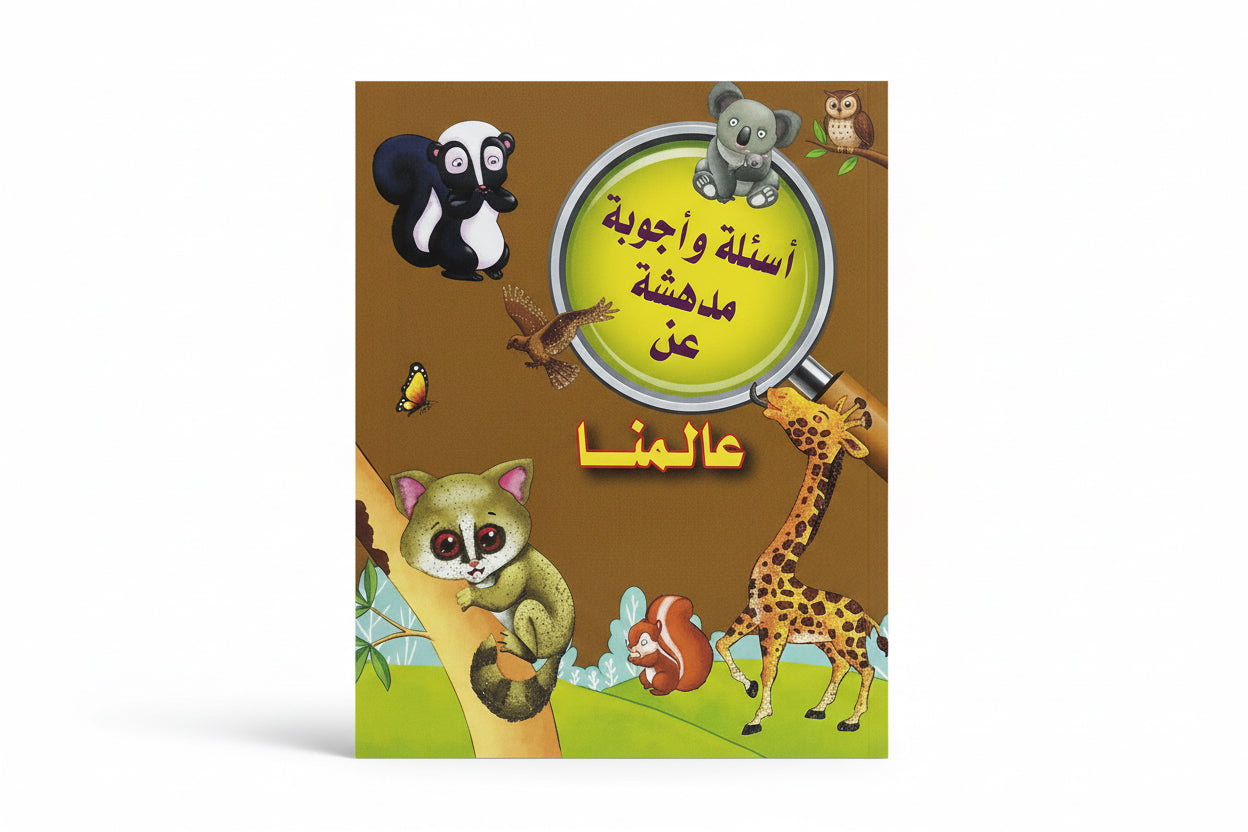 عالمنا