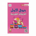 حروفي الأولى الحروف العربية