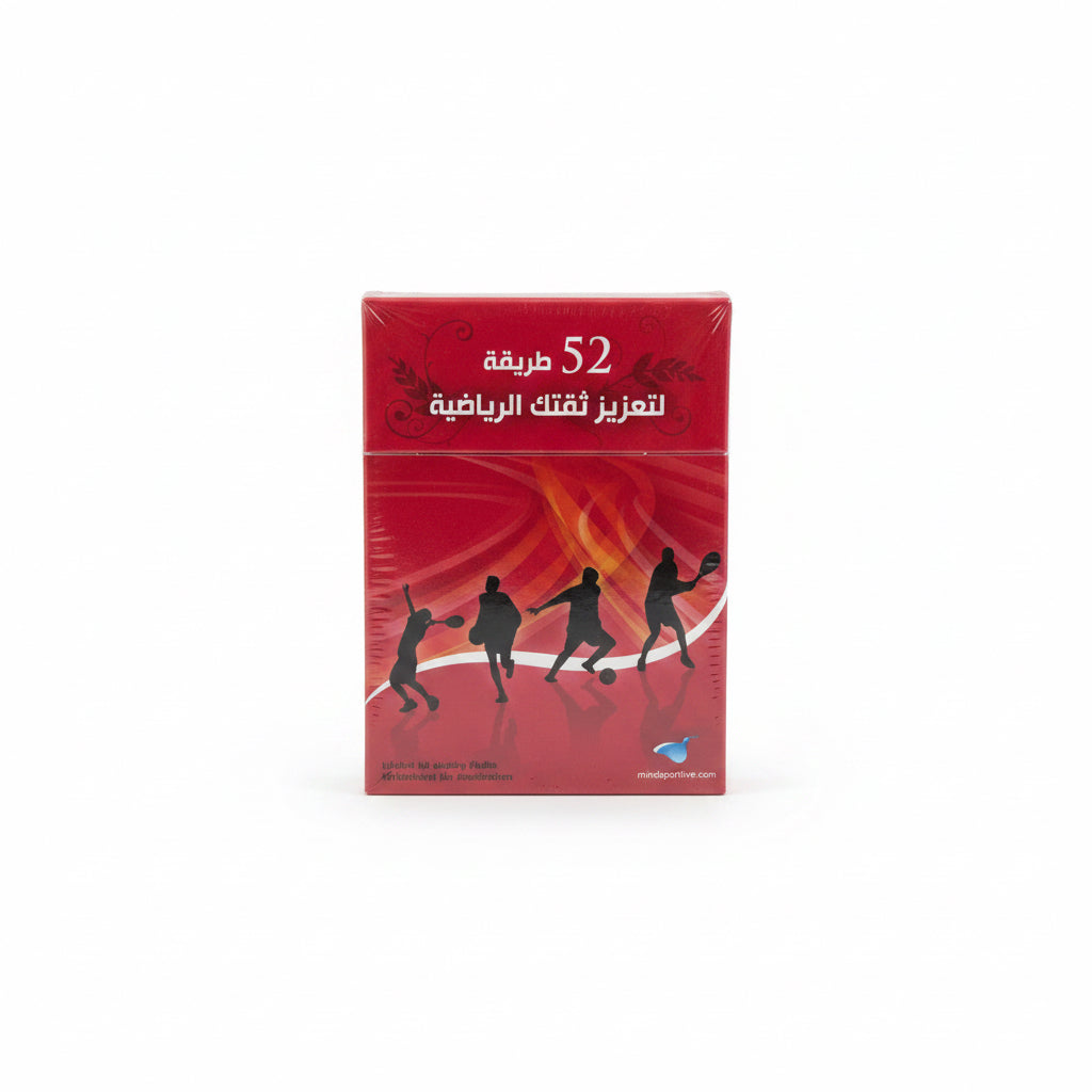 52 طريقة لتعزيز ثقتك الرياضية
