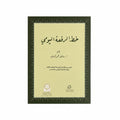 خط الرقعة اليومي