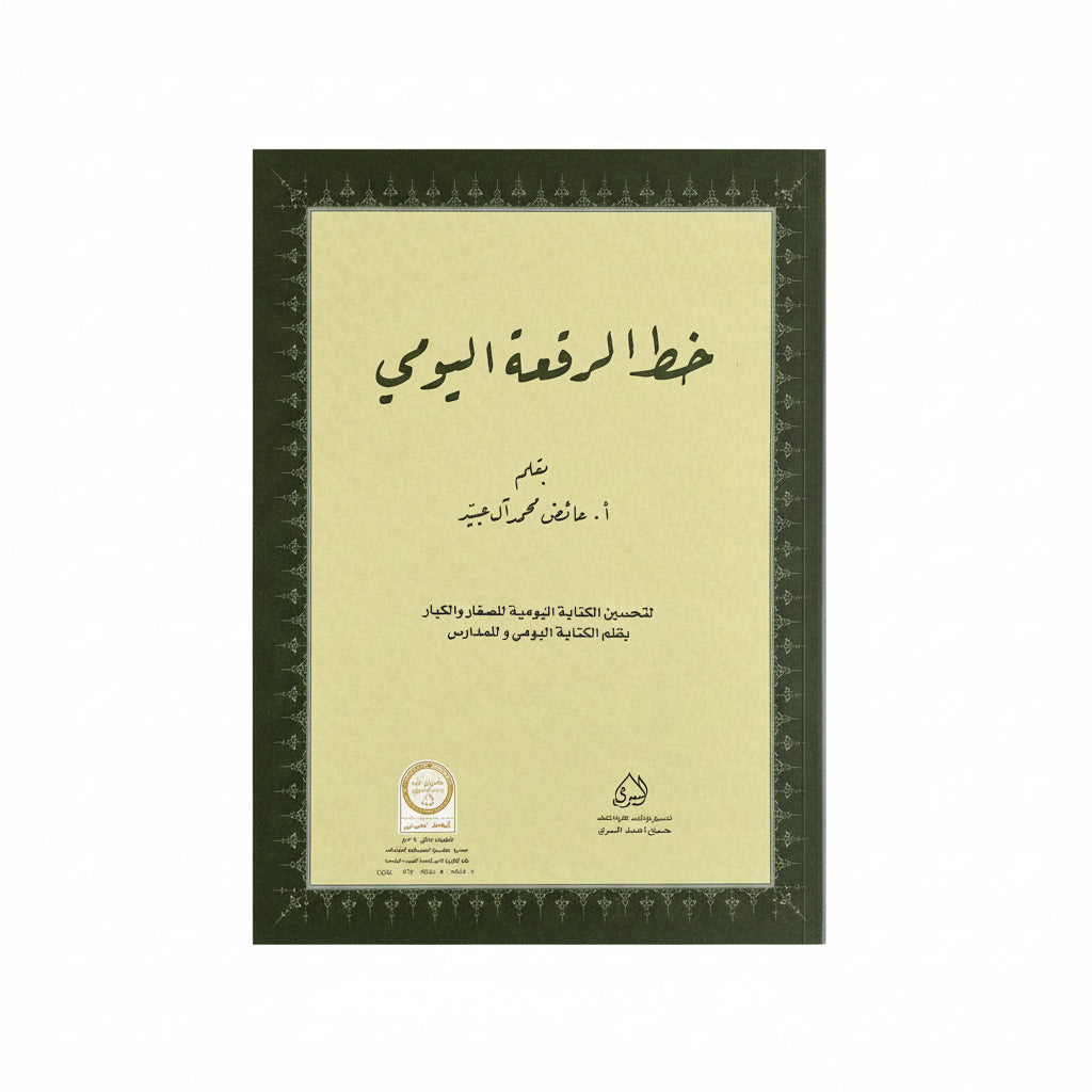 خط الرقعة اليومي