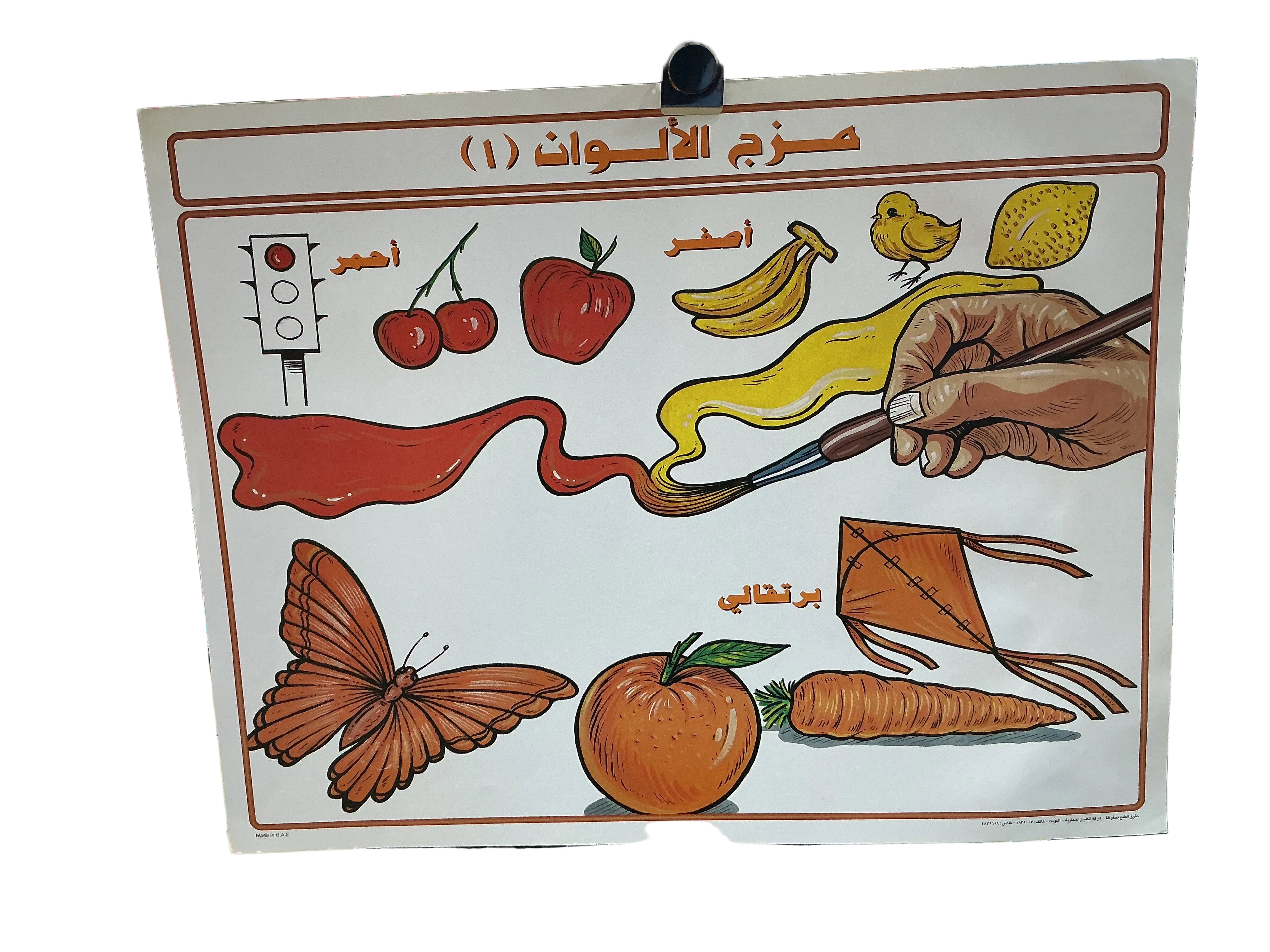 مزج الألوان