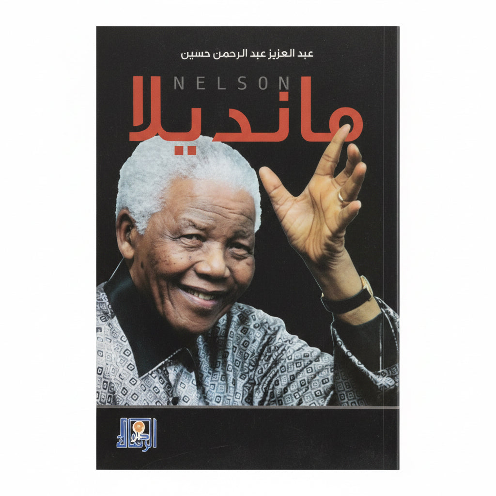 مانديلا