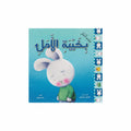 بخيبة الأمل