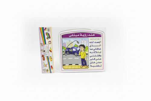 ماذا يقول المسلم