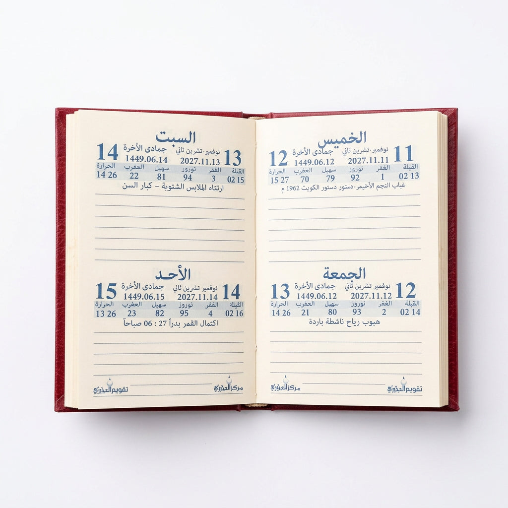 Al-Ojairi Pocket Diary 2027 A7 – 771AU / مذكرات العجيري للجيب 2027 مقاس A7 – 771AU