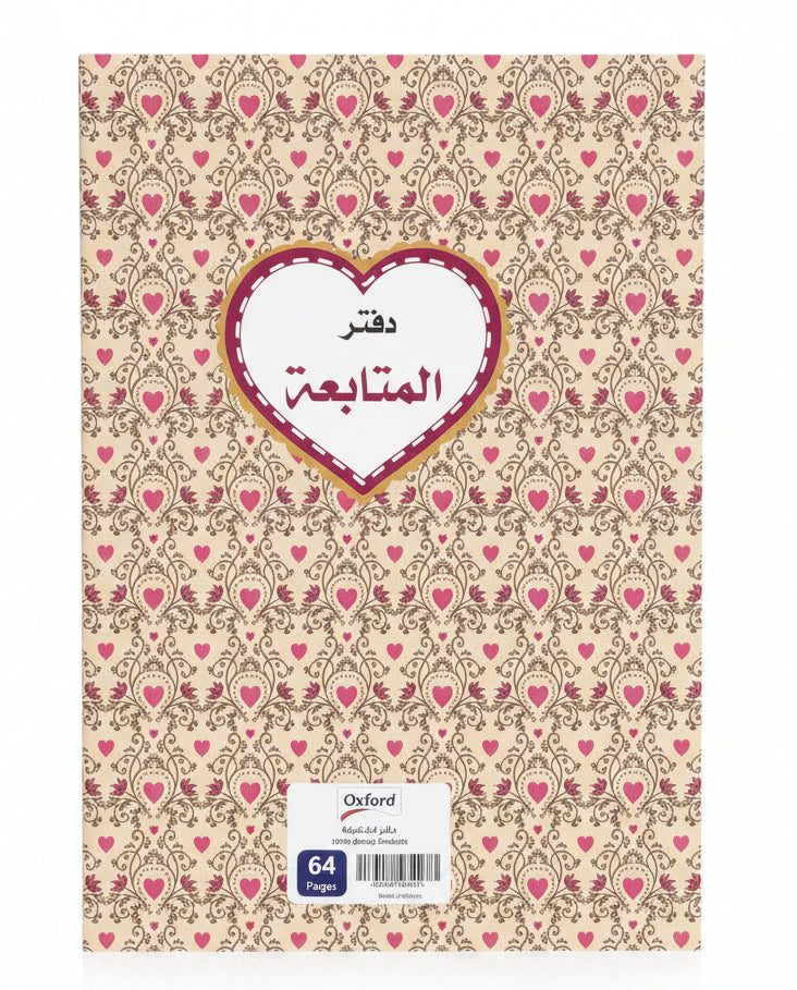 دفتر المتابعة