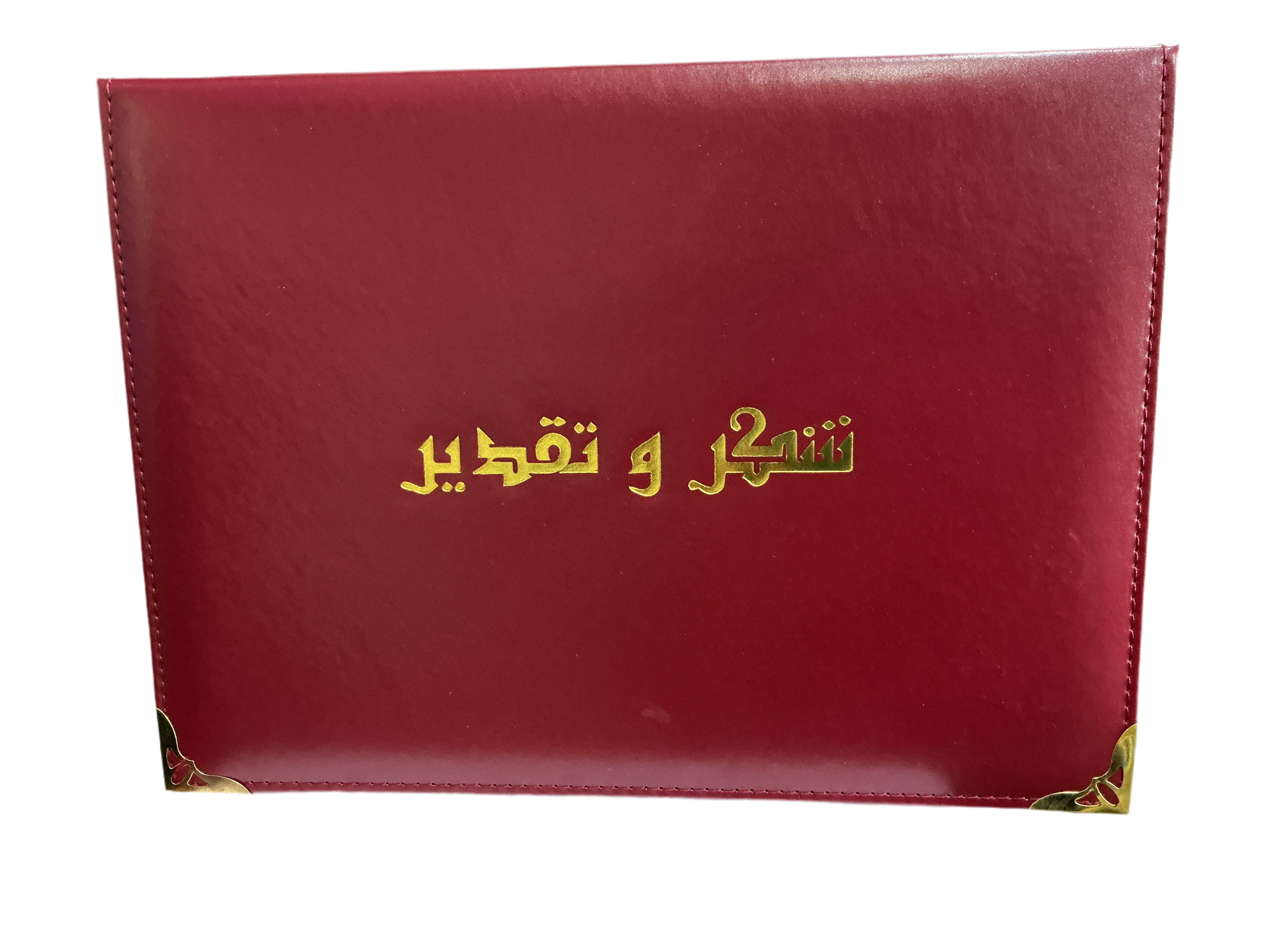شكر و تقدير Certificate Holder / حافظة شهادات «شكر وتقدير»