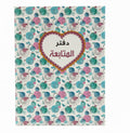 دفتر المتابعة