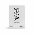 وإنك لعلى خلق عظيم