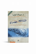 التناغم القدري
