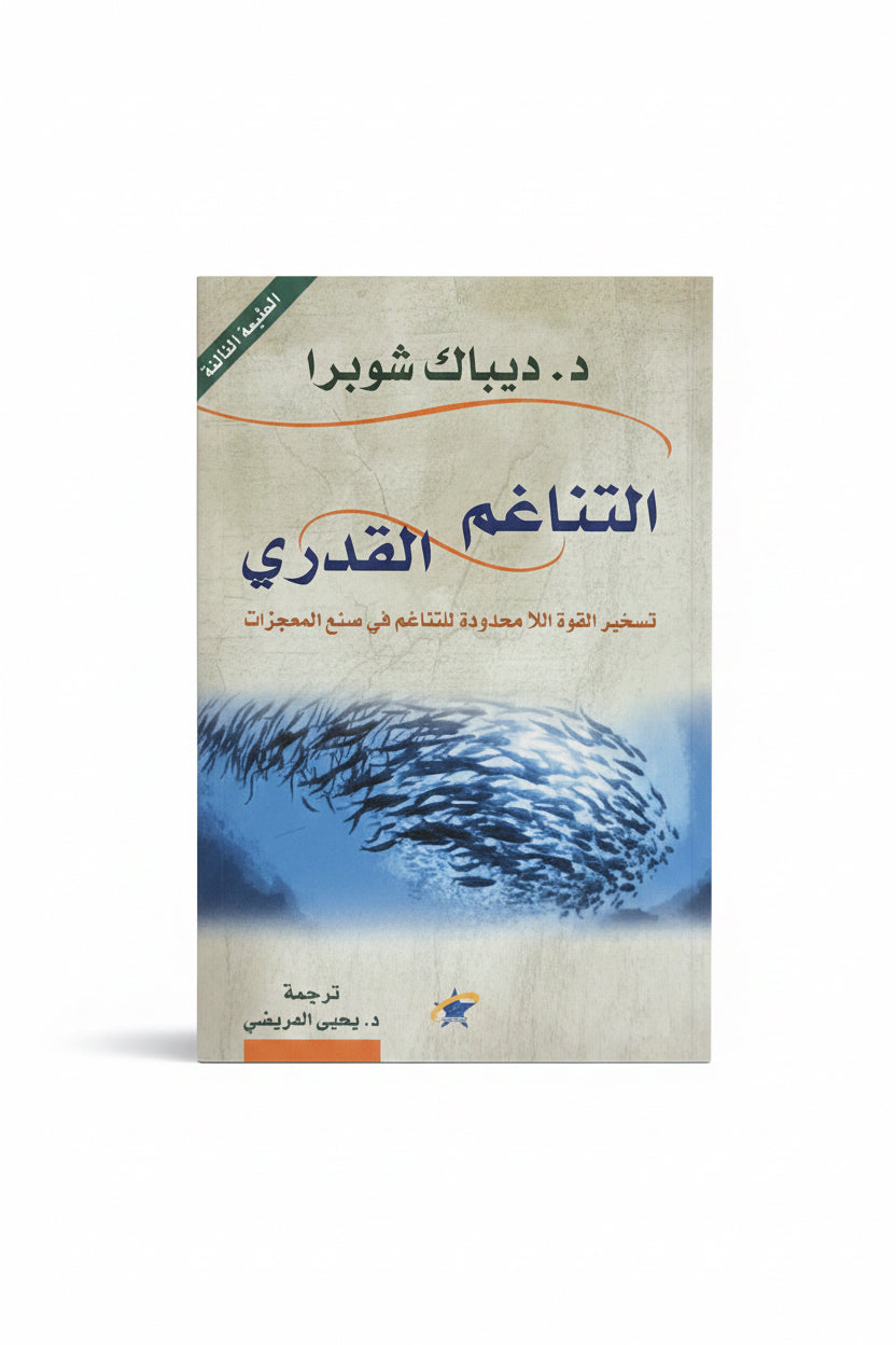 التناغم القدري