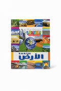 الأرض