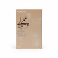 علمني ابي