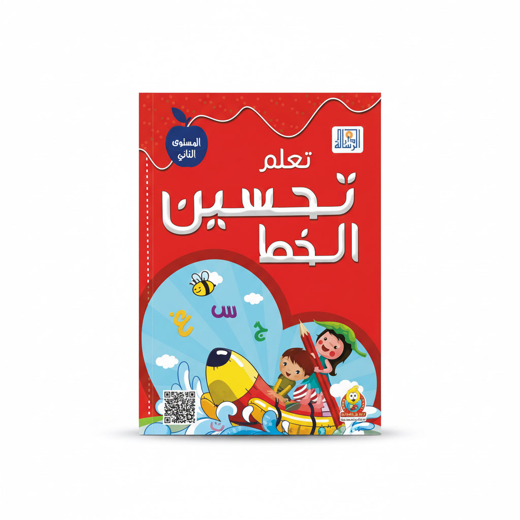 تعلم  تحسن الخط المستوى الثاني