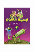 تبسيط العلوم المستوى الثاني