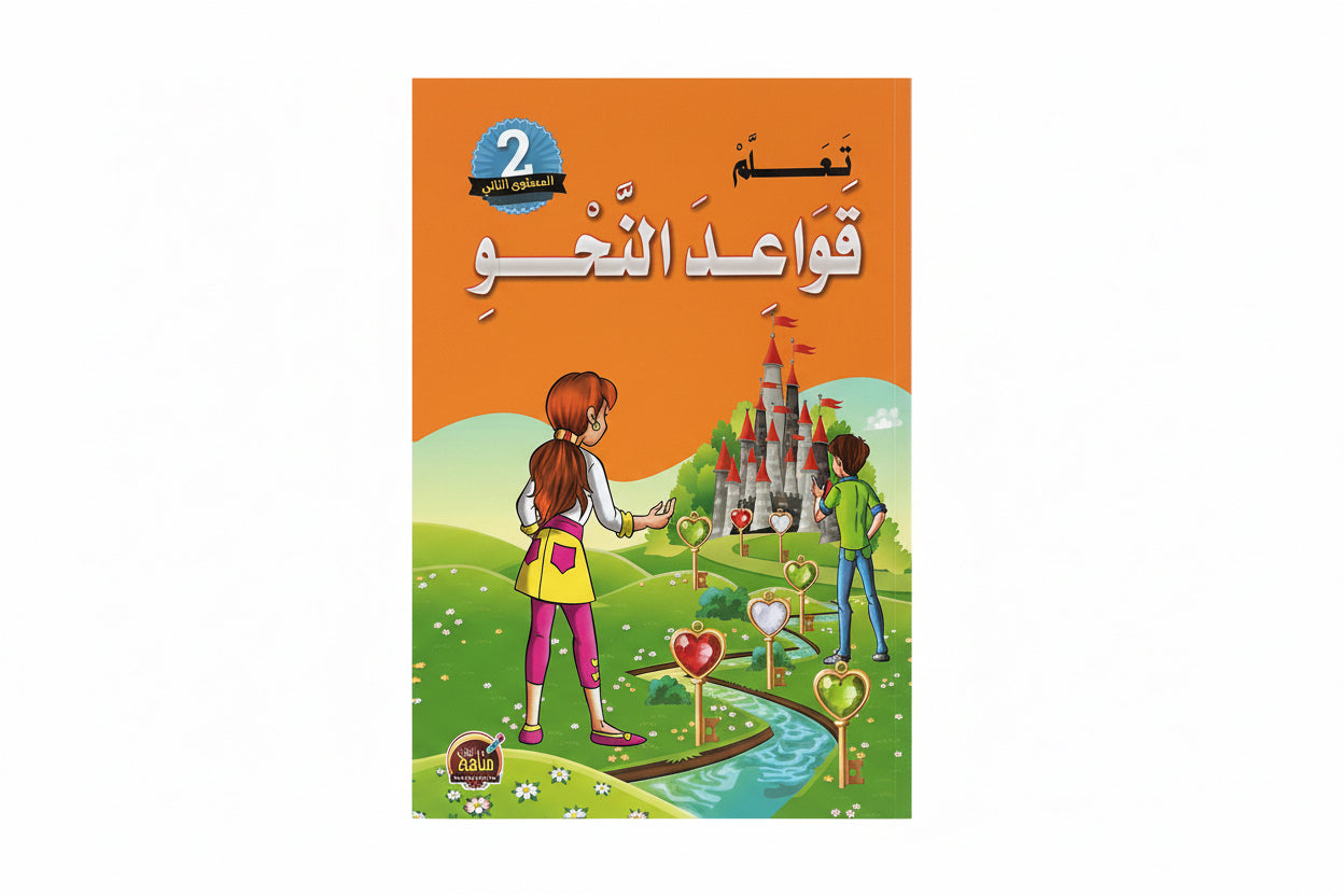 قواعد النحو 2