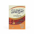 صحيح البخاري