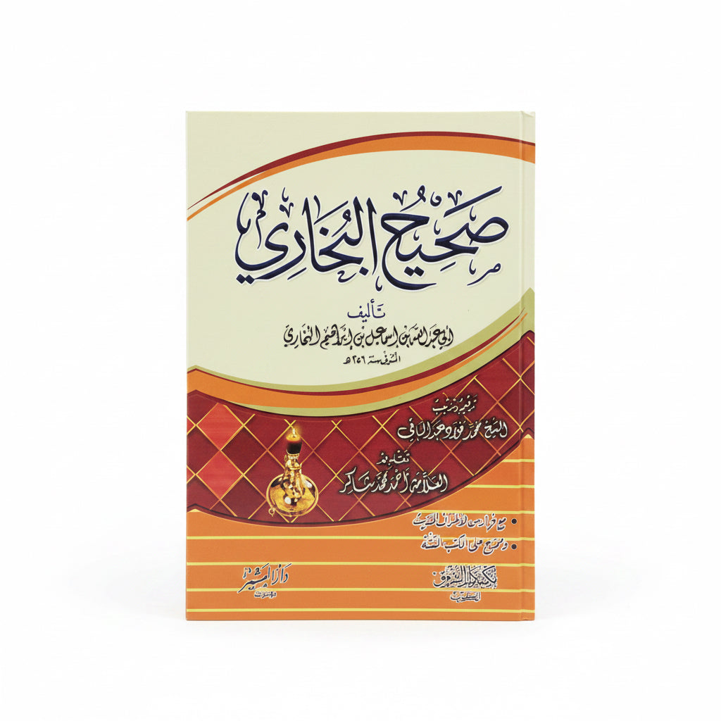 صحيح البخاري