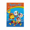 أرقامي الجميلة المستوى الأول