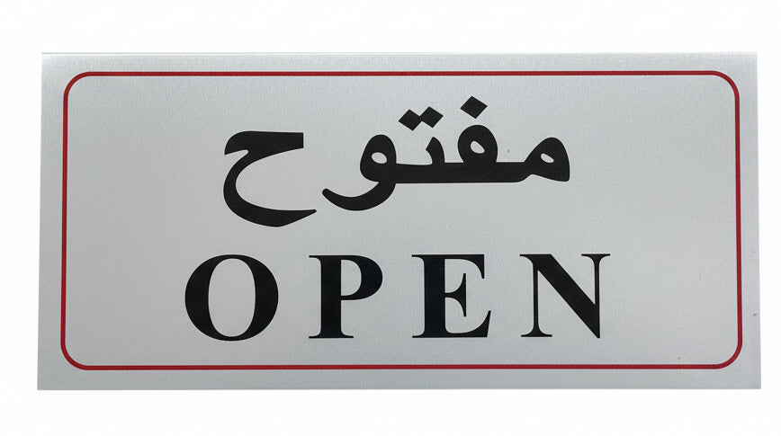 OPEN Sign Silver / علامة OPEN فضية