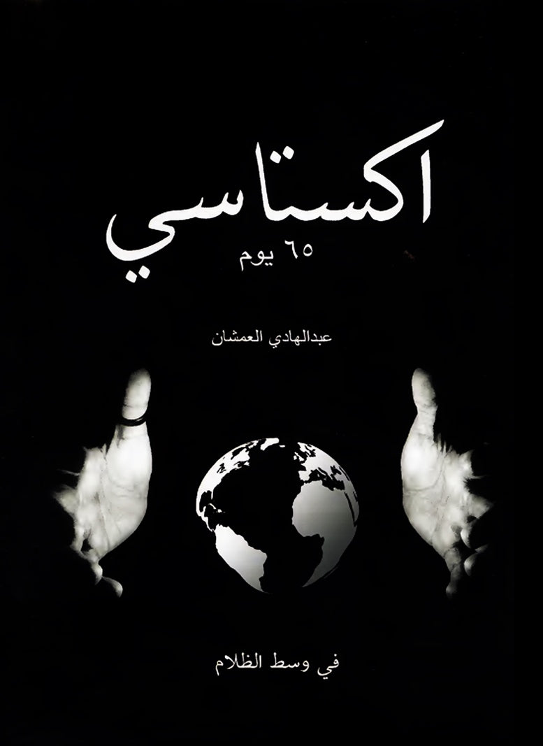 اكستاسي