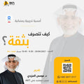 كبف تتصرف بثقة