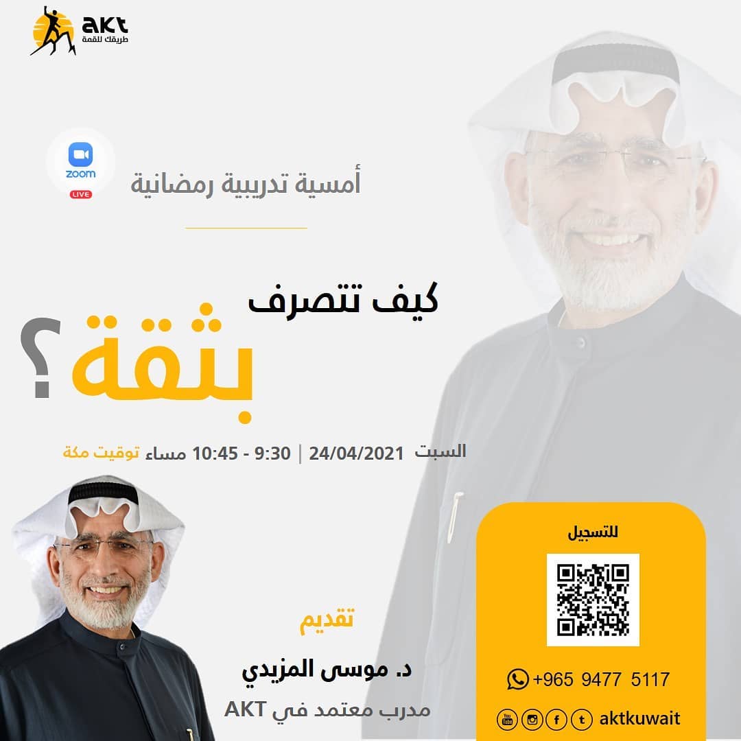 كبف تتصرف بثقة