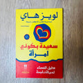 سعيدة بكوني امرأة