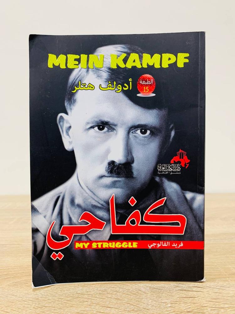 كفاحي