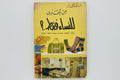 للنساء فقط