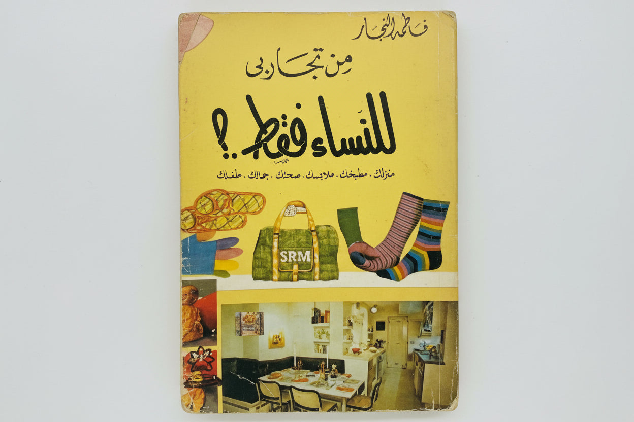 للنساء فقط