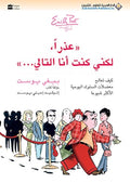 عذرا لكني كنت أنا التالي