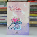 صوتى هواء