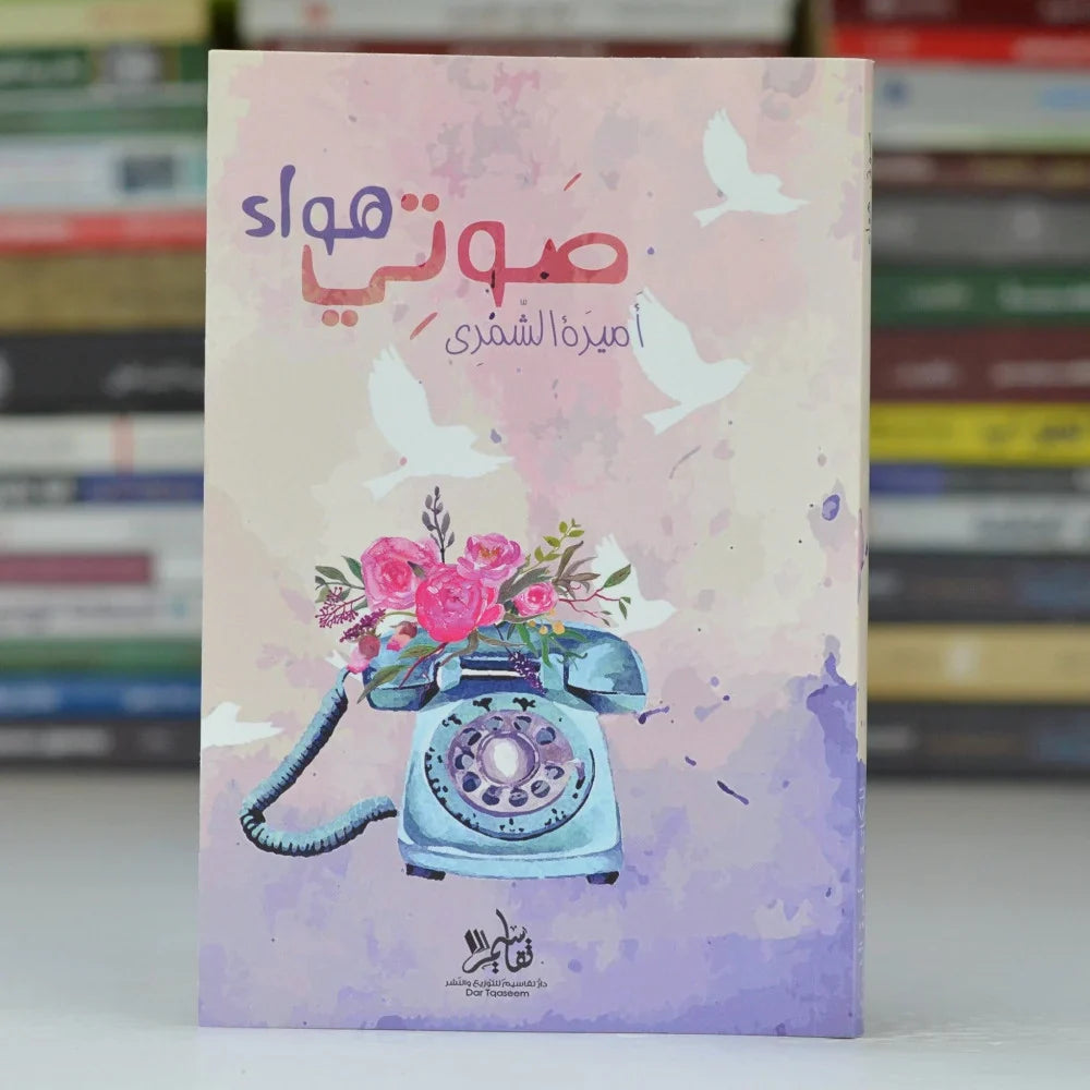 صوتى هواء