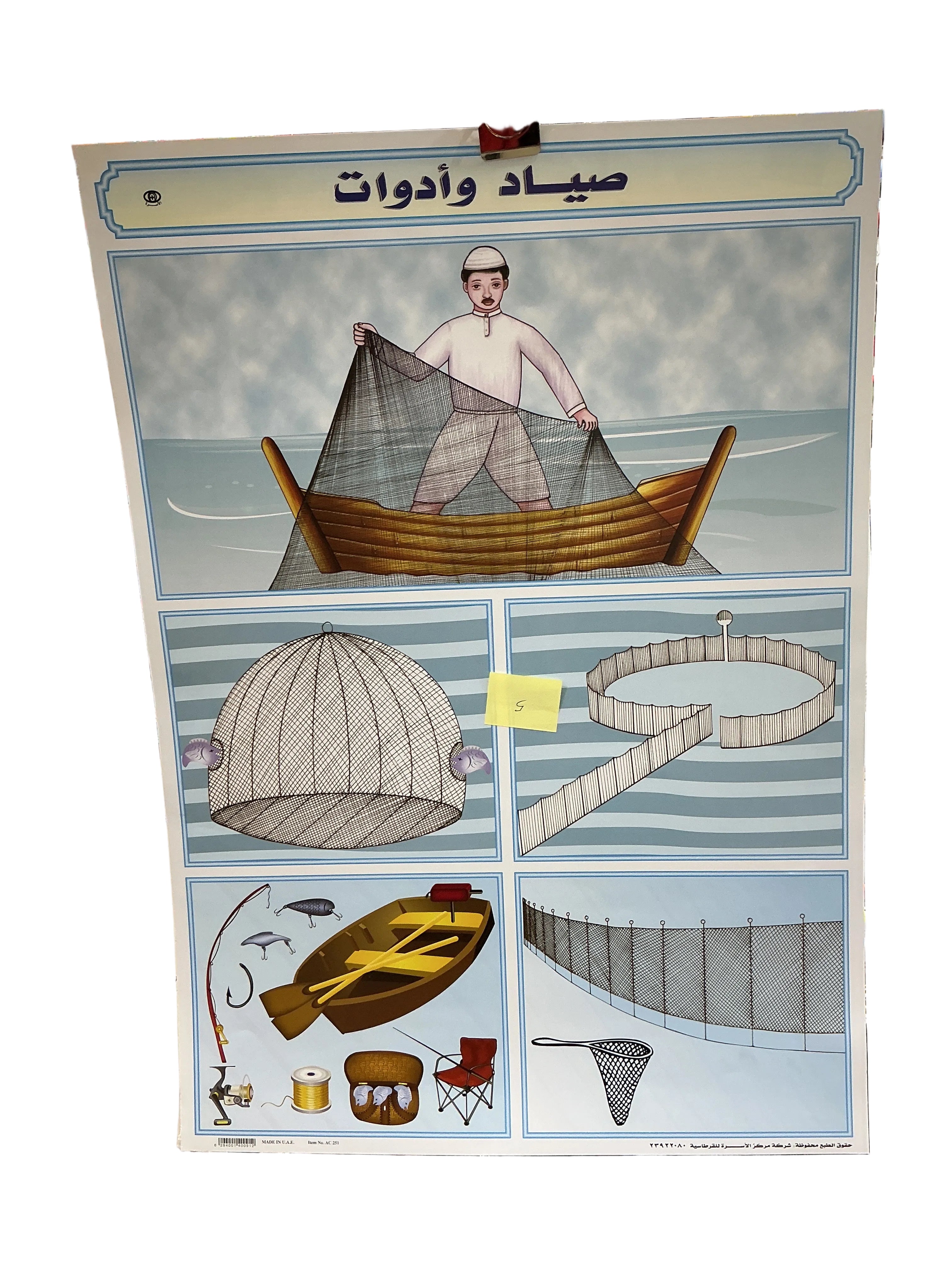 وسيلة صياد وأدوات
