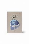 الفنون