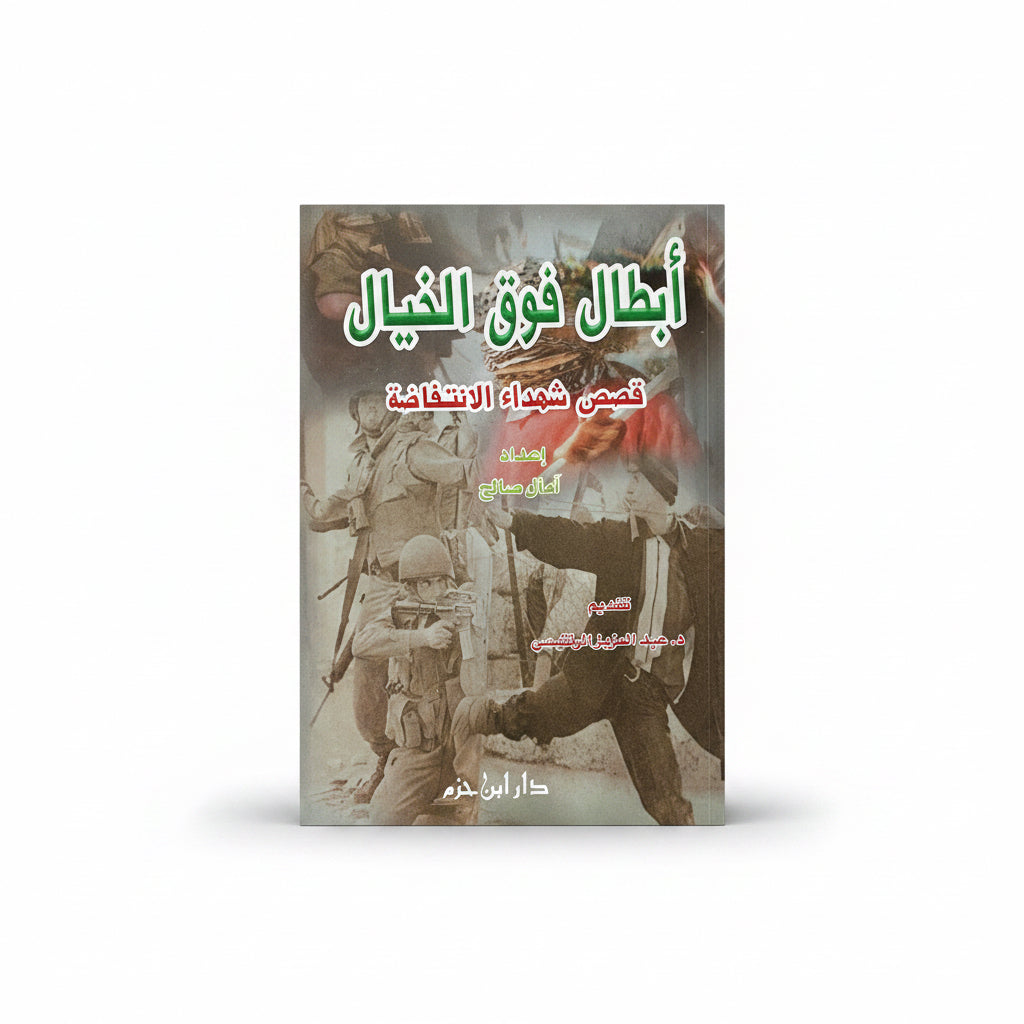 ابطال فوق الخيال