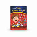 مبادء القراءة الطورة 1
