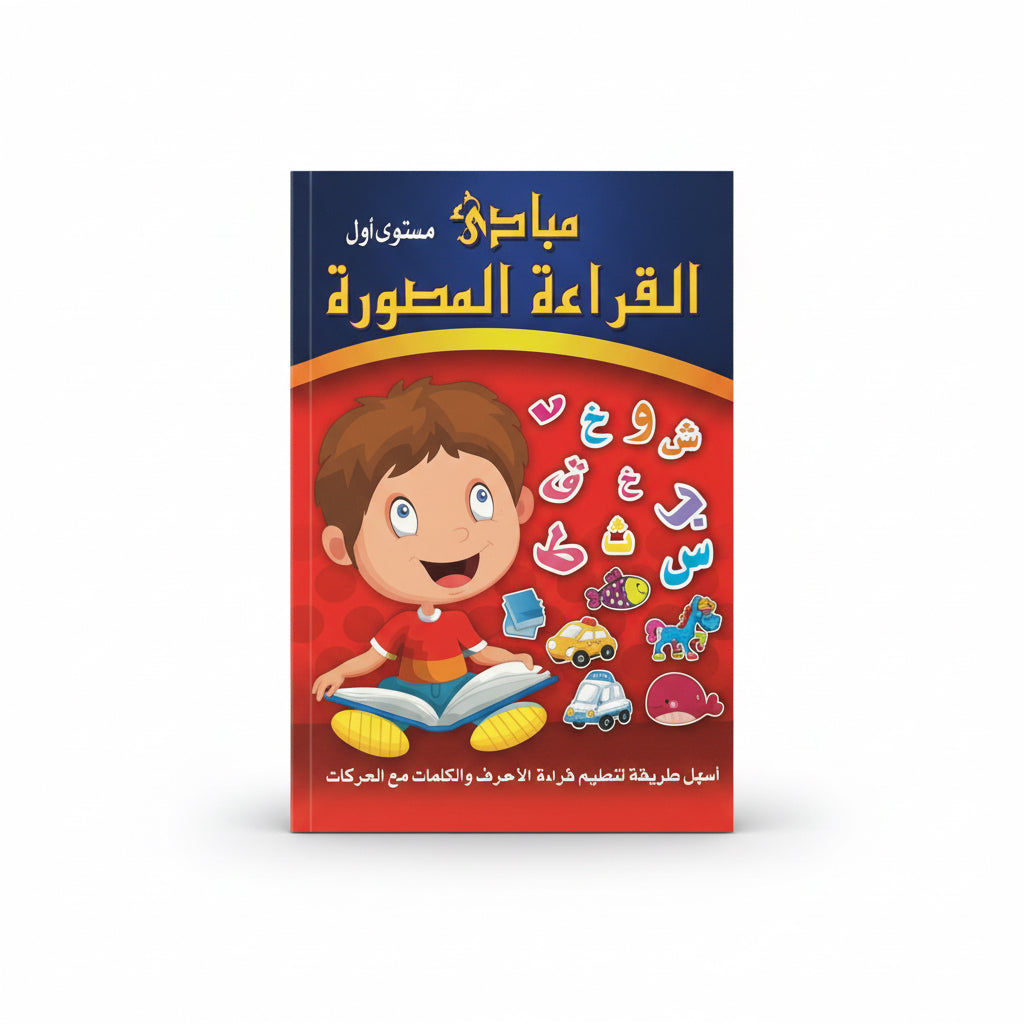 مبادء القراءة الطورة 1