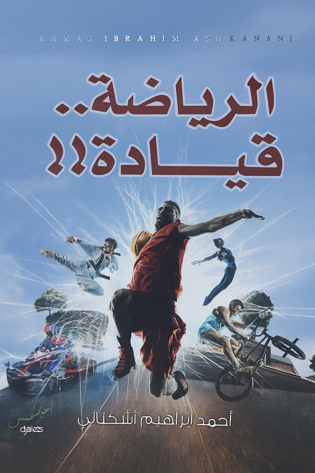 الرياضة قيادة