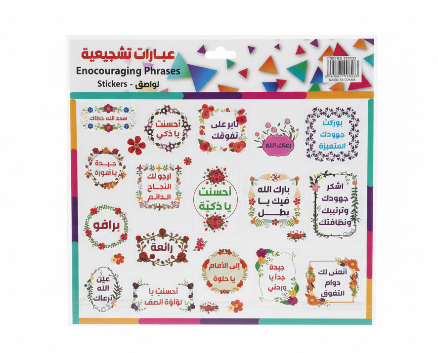 Enocouraging Phrases Stickers / عبارات تشجيعية