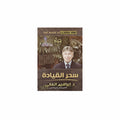 سلسلة أبراهيم الفقى