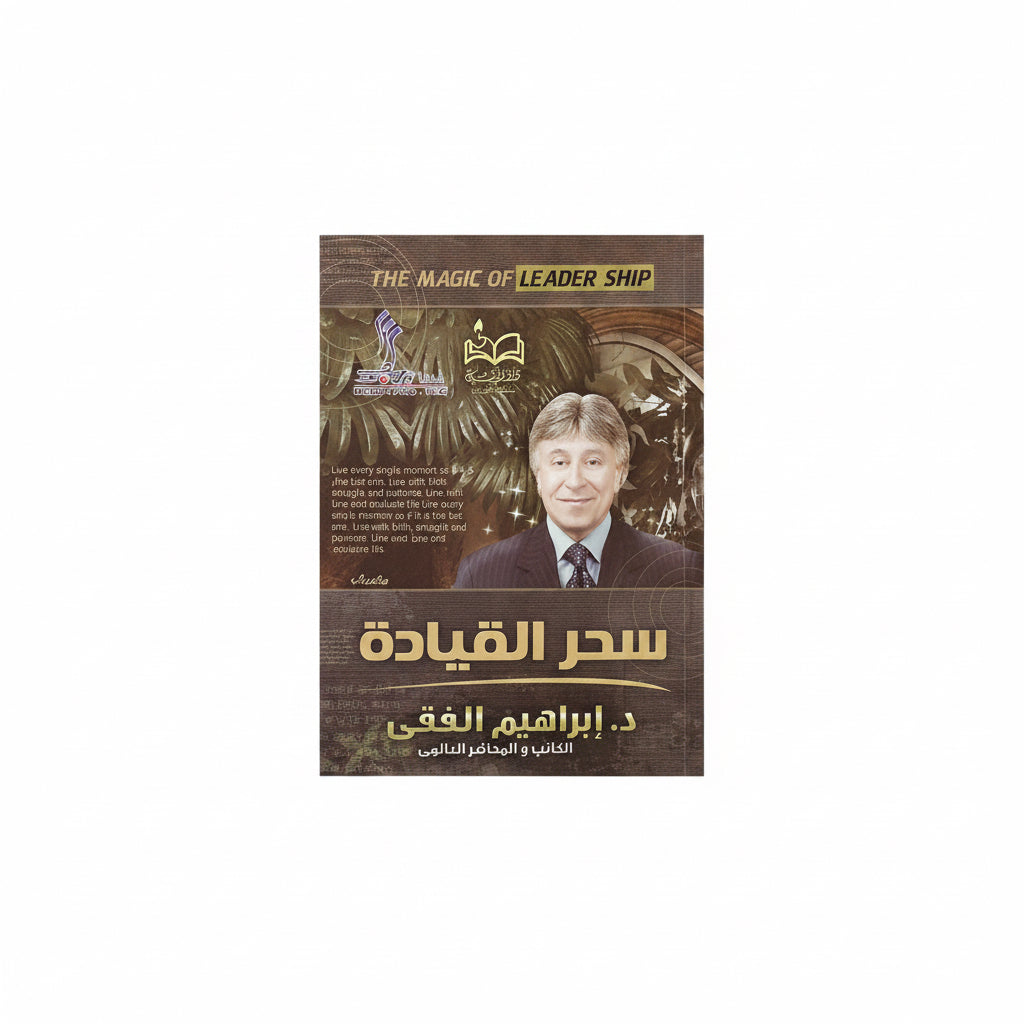 سلسلة أبراهيم الفقى