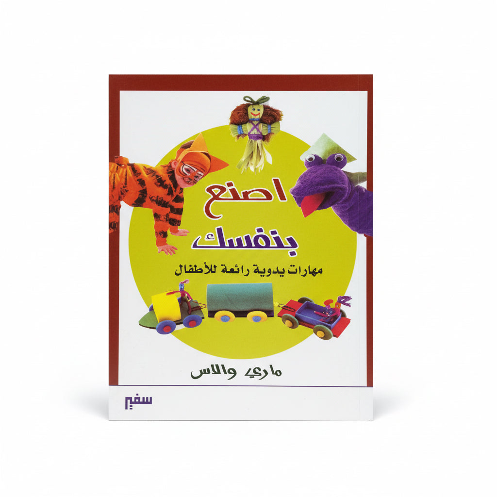 اصنع بنفسك