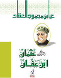 ذو النورين عثمان عفان