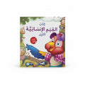 كتاب القيم الإنسانية الكبير